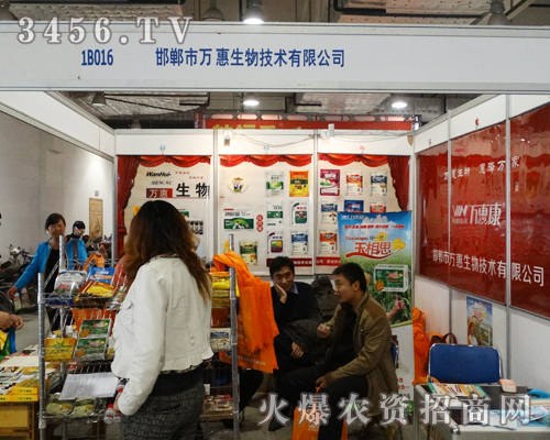 萬惠生物系著農(nóng)民用戶的需要,來到了2013山東植保會現(xiàn)場