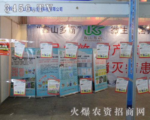 濟(jì)南植保會(huì)上山東靠山生物展位前人潮涌動(dòng)
