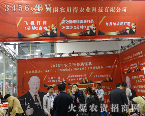 河南農(nóng)貝得在2013山東植保會展位前為客戶講解產(chǎn)品使用說明