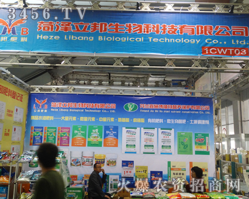 菏澤市立邦微肥廠參加第十九屆濟(jì)南植保會