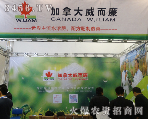 加拿大威而廉化工集團(tuán)在2013第19山東植保會與客戶熱情交流