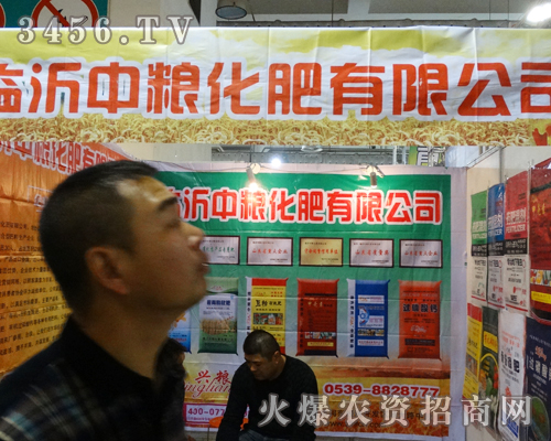 臨沂中糧化肥帶著新產(chǎn)品來參加2013山東植保會(huì)