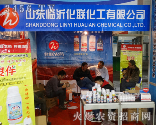 臨沂化聯(lián)化工在2013濟(jì)南植保會(huì)上閃亮登場(chǎng)