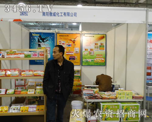 南陽傲威化工在第十九屆山東植保會展示很多新產(chǎn)品