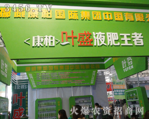 2013山東植保會(huì)給了挪威康柏一個(gè)很好的展示平臺(tái)