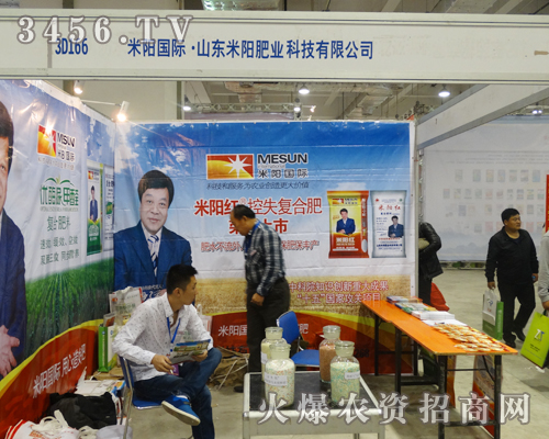 山東米陽(yáng)肥業(yè)喜迎2013年山東植保雙交會(huì)