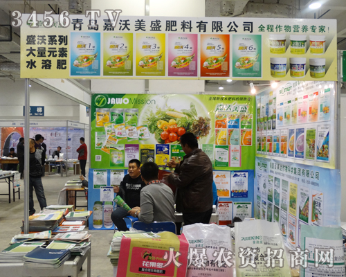 2013山東植保會,青島嘉沃美盛肥料的名譽(yù)又上了一個新臺階
