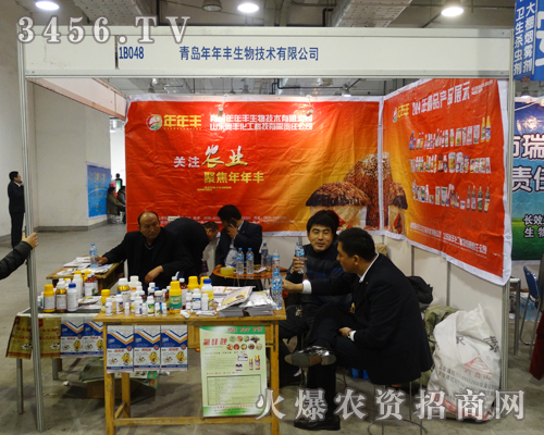 青島年年豐生物在第十九屆山東植保會(huì)亮點(diǎn)展現(xiàn),風(fēng)采昂揚(yáng)