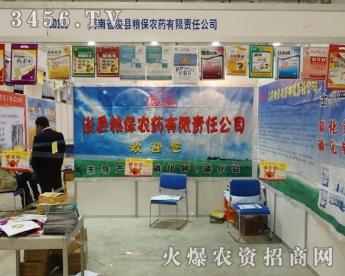 ?h糧保農(nóng)藥在山東濟(jì)南植保會上帶來了新產(chǎn)品