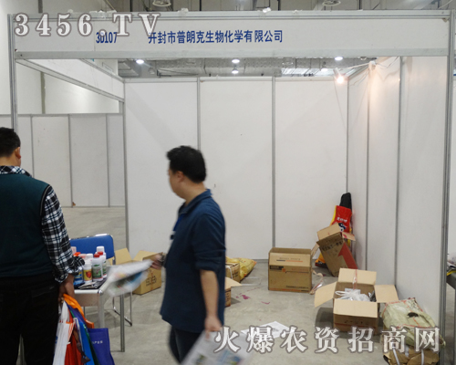 開封市普朗克生物走進(jìn)了第19屆山東植保會(huì)