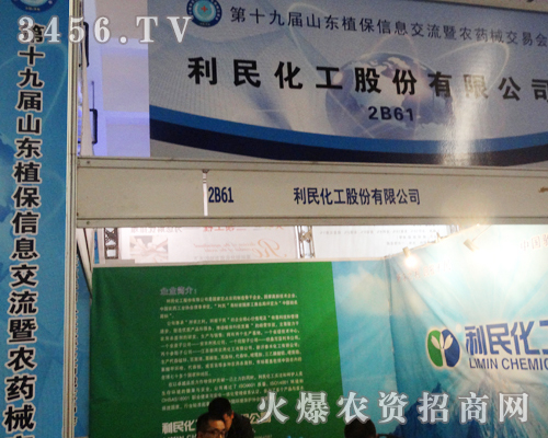 利民化工在山東濟南植保會上帶來了新產(chǎn)品
