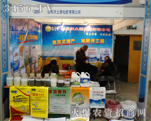 山東沃土源化肥有限公司采用壯觀的宣傳吸引著大家