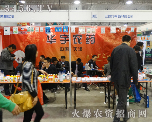 天津市華宇農(nóng)藥有限公司為2013年的濟(jì)南植保會(huì)送上祝福