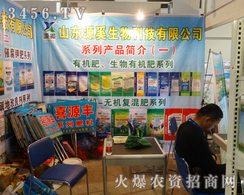 山東源奚生物科技有限公司在展會(huì)上大放異彩