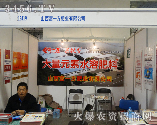 人潮涌動(dòng)的展會(huì)上,山西富一方肥業(yè)的展位佇立在那里