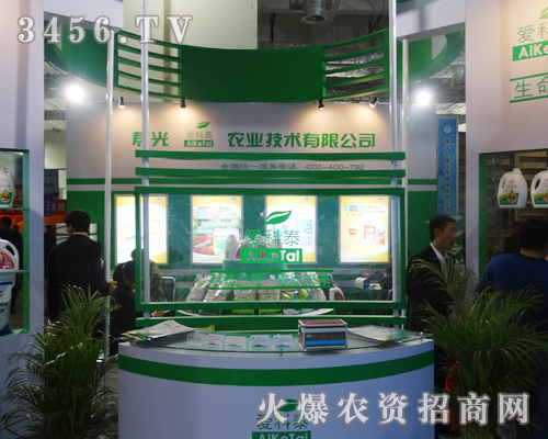 壽光愛科泰農(nóng)業(yè)技術(shù)有限公司在展會(huì)上格外醒目