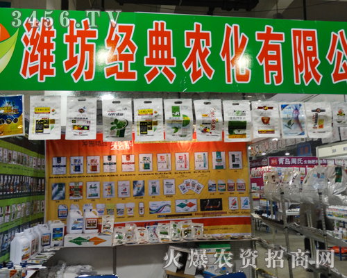 濰坊經(jīng)典農(nóng)化有限公司讓更多的參展人記住了