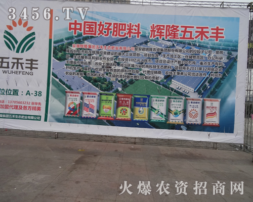 安徽輝隆農(nóng)資集團(tuán)股份有限公司在磷復(fù)肥會(huì)上