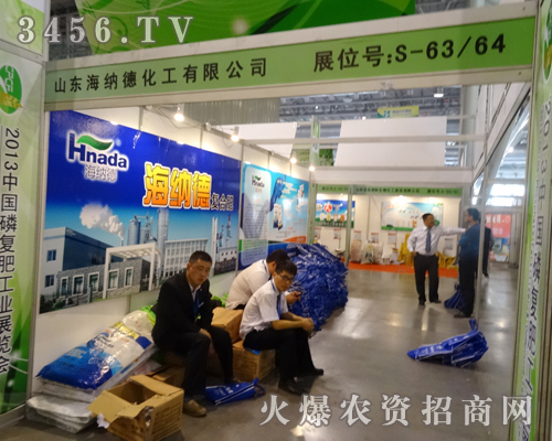海納德化工公司迎接2013磷復(fù)會(huì)的到來