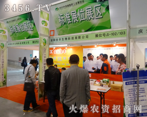 安陽市全豐農(nóng)藥化工參加2013磷復(fù)肥會