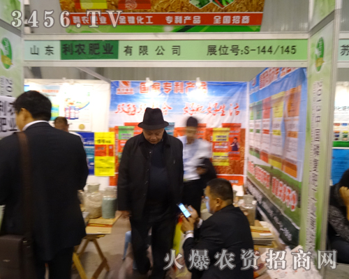 山東利農(nóng)肥料集團(tuán)伴著冬至的降臨,來(lái)到2013磷復(fù)會(huì)