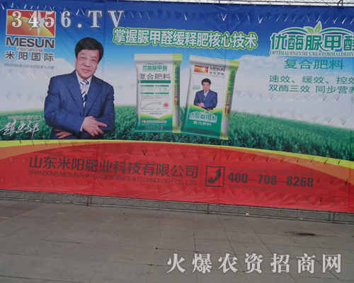 山東米陽肥業(yè)在2013磷復(fù)會為大家展出精彩的好肥料!