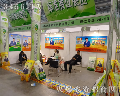 山東米陽肥業(yè)感謝2013磷復(fù)會提供給自己這樣一個平臺
