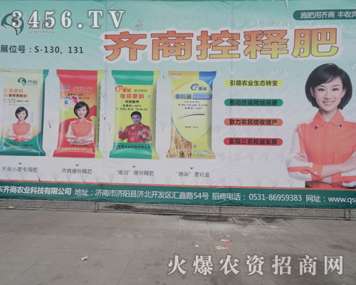山東齊商農(nóng)業(yè)在2013磷復(fù)會上做的一搏