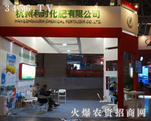 杭州利時(shí)化肥有限公司再度迎來(lái)磷復(fù)會(huì)