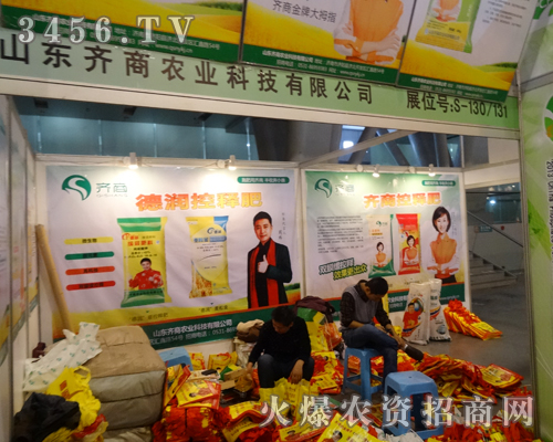 不畏寒冷,齊商農(nóng)業(yè)科技也緊忙趕來參加2013磷復(fù)會