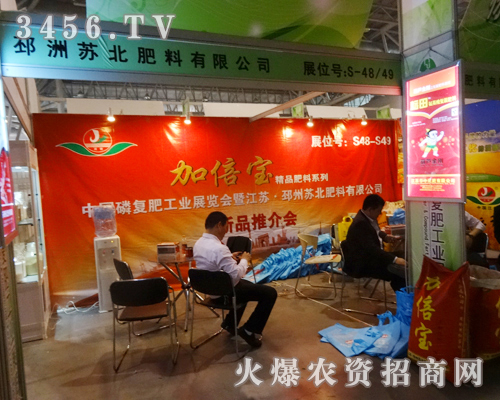 江蘇邳州蘇北肥料為2013年合肥磷復(fù)會(huì)虛位以待