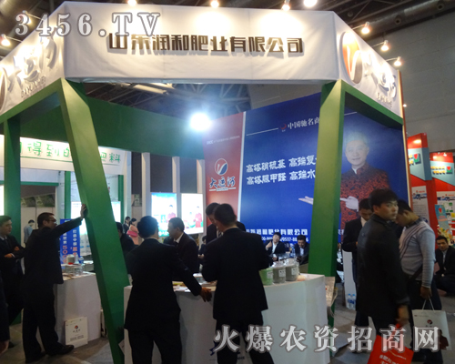 潤和肥業(yè)化工集團(tuán)在2013磷復(fù)會(huì)上的展位大氣而宏偉
