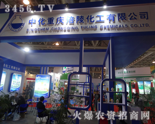 中化重慶涪陵化工與磷復(fù)肥會議手握手