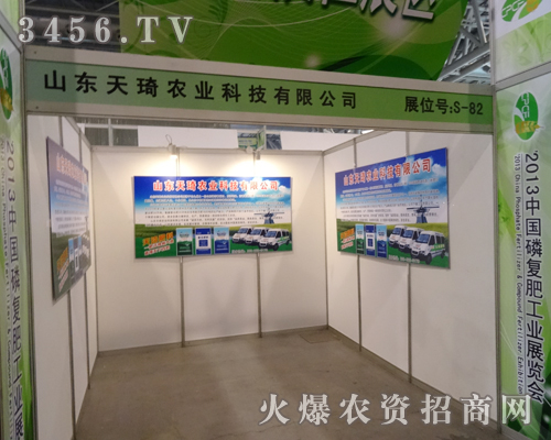 山東天琦農(nóng)業(yè)科技積極趕來參加第14屆磷復(fù)會