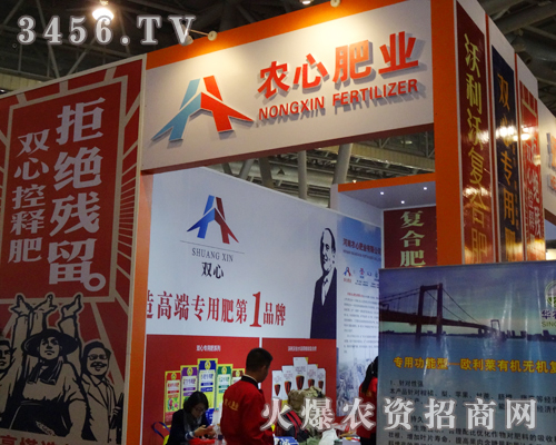 河南農(nóng)心肥業(yè)有限公司參加磷復(fù)會(huì)