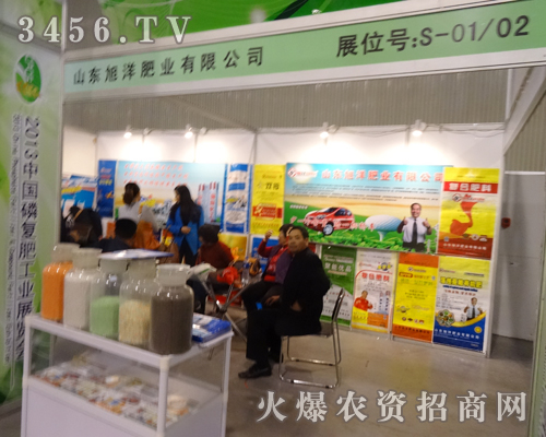 在2013磷復(fù)會,旭洋肥業(yè)展示著越的肥料