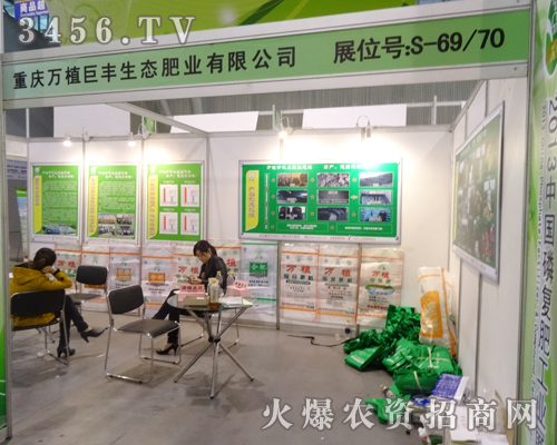 萬(wàn)植巨豐生態(tài)肥業(yè)驚艷出席磷復(fù)肥會(huì)議