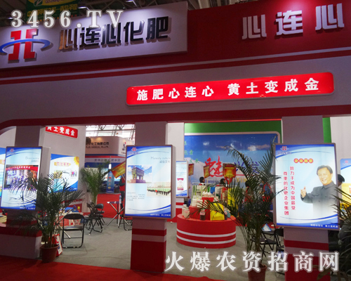河南心連心化肥有限公司努力拼搏2013磷復(fù)會