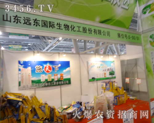 2013磷復會給了山東遠東生物化工一個精彩展現(xiàn)的機會