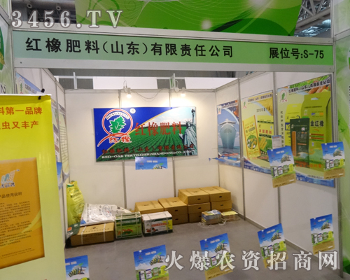 紅橡肥料在磷復肥會上做新產品宣傳