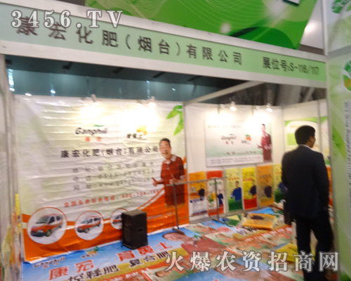 康宏化肥(煙臺(tái))強(qiáng)勢出擊2013磷復(fù)肥會(huì)議