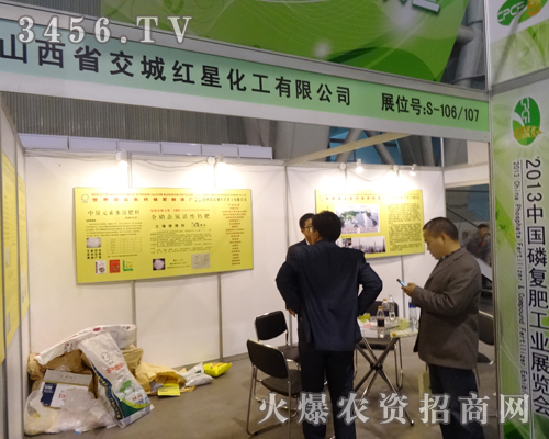 2013磷復(fù)會(huì)給交城紅星化工公司帶來(lái)了的收獲