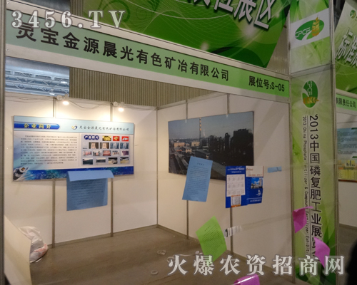 靈寶市金源晨光化工在磷復(fù)肥會(huì)議上廣受矚目