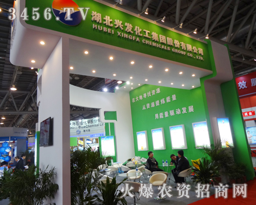 湖北興發(fā)化工集團(tuán)為磷復(fù)會展開了一個良好的開端