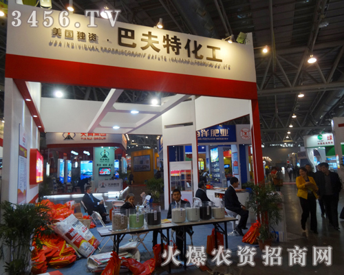 美國獨(dú)資巴夫特(濰坊)邀你共享2013合肥磷復(fù)肥會(huì)議