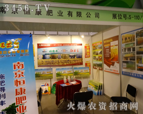 南京恒康肥業(yè)在2013合肥磷復(fù)肥會議上活力四射