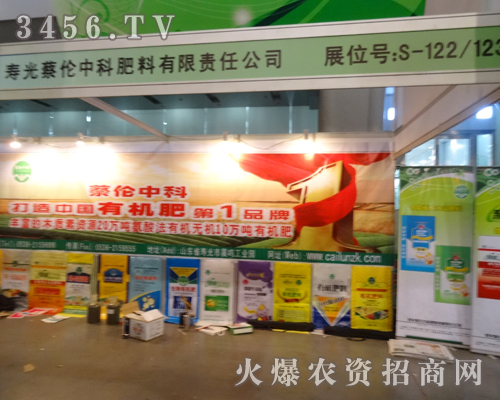 壽光蔡倫中科肥料在第14屆磷復(fù)會(huì)上克服重重困難