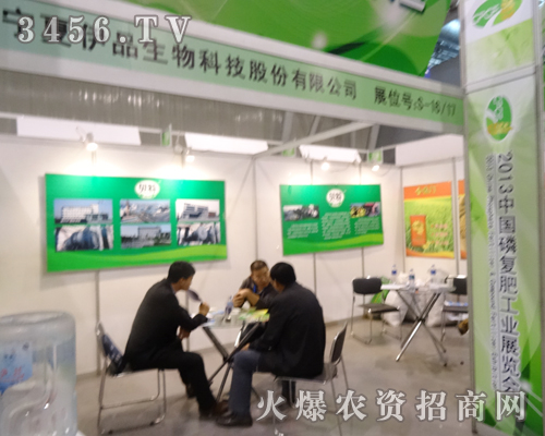寧夏伊品生物出席磷復肥會議