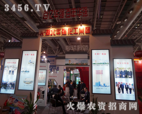 華強化工集團股份有限公司與磷復(fù)會相約2013