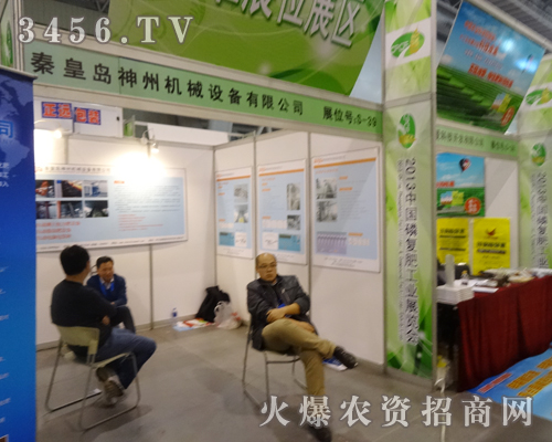 秦皇島神州機械設(shè)備努力拼搏磷復肥會議